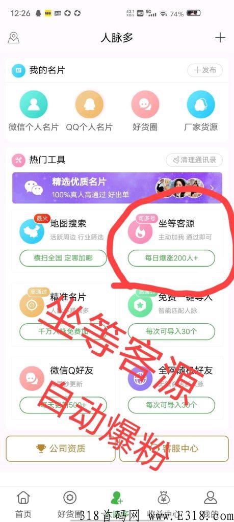 【微多群】真的可以帮你拓宽客源人脉！