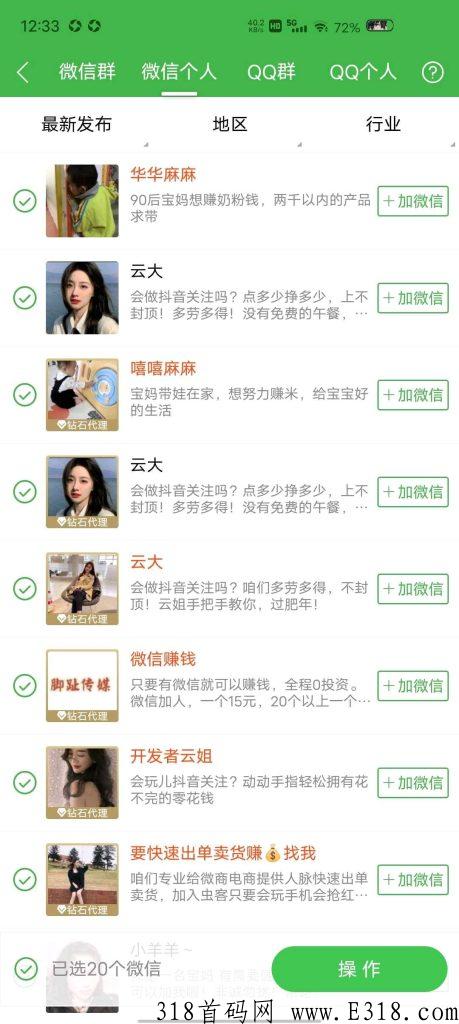 【微多群】真的可以帮你拓宽客源人脉！