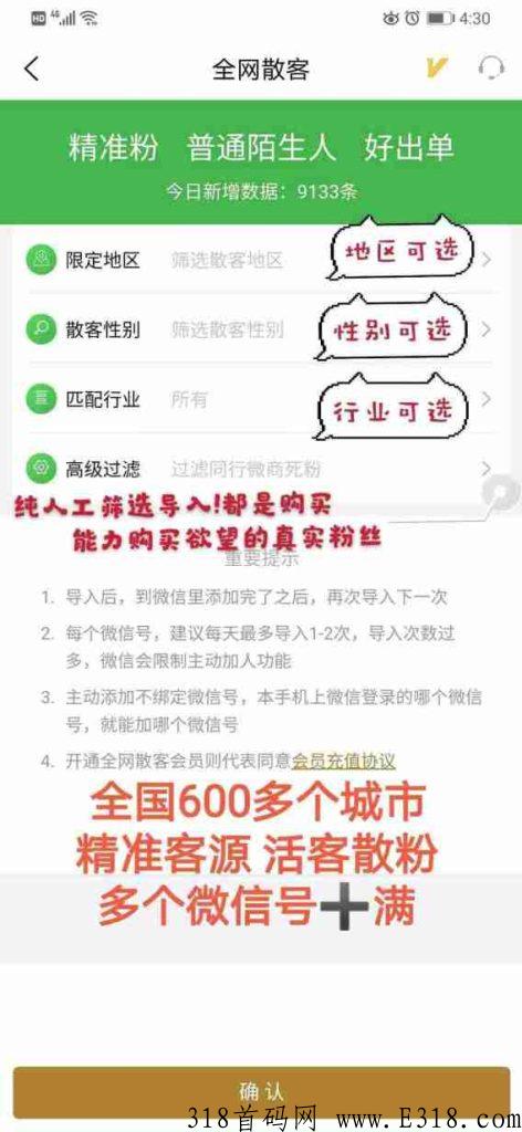 【微多群】真的可以帮你拓宽客源人脉！