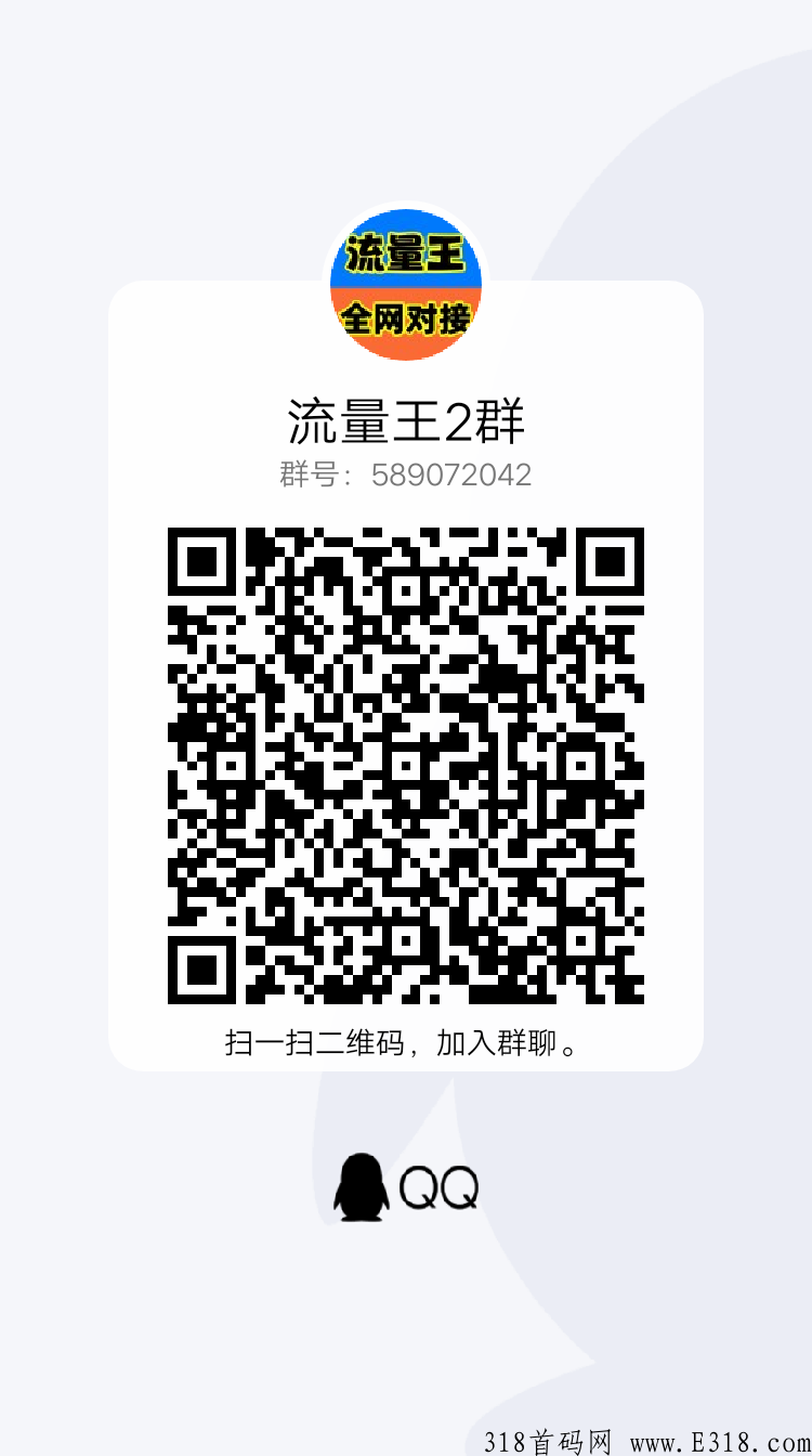 流量王，预热中，首码对接，广告平台，全网扶持对接