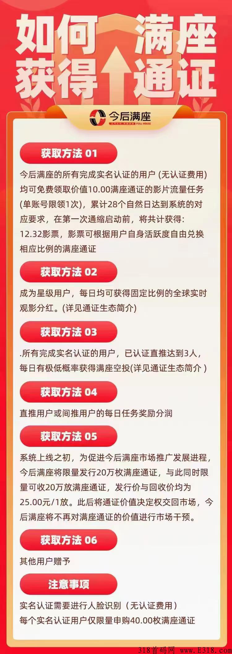 今后满座首码，官方无内排无兜底！好项目