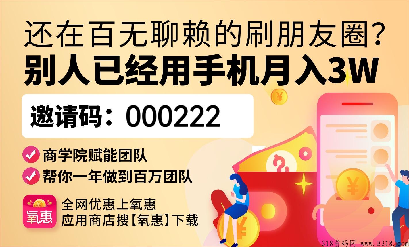 氧惠，买手妈妈佣金真的高吗，怎么赚米