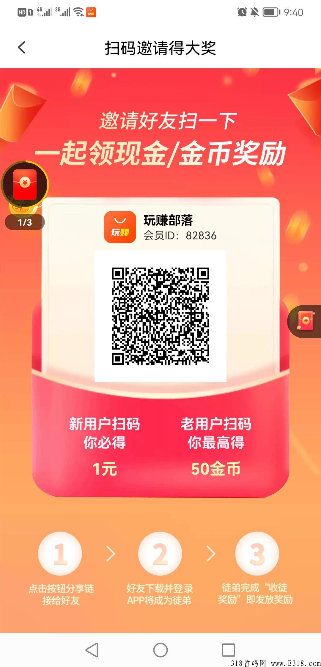 玩赚，每天可以看50个广告，一个收益高，随机h包，可以直接提现