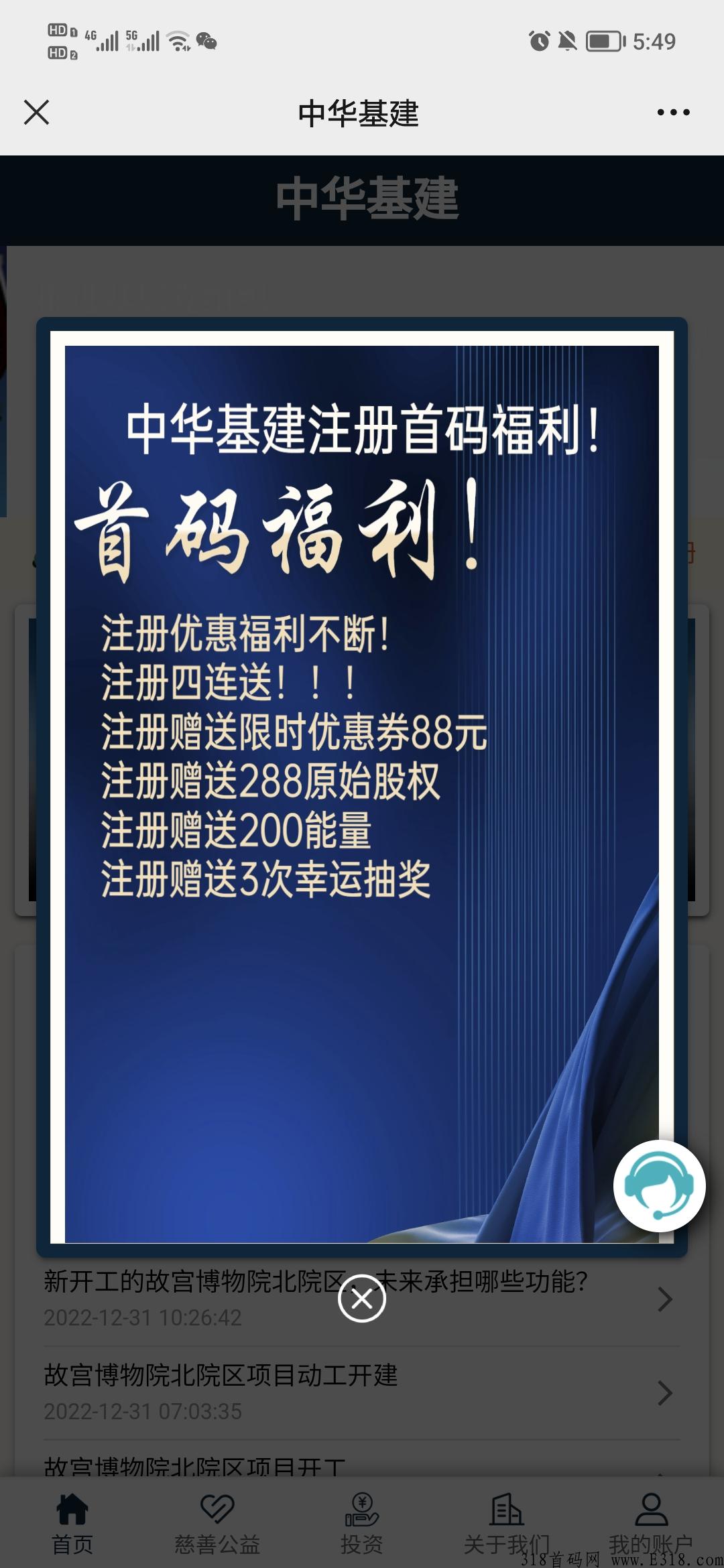 【中h基建】首码预热中，注册四连送！