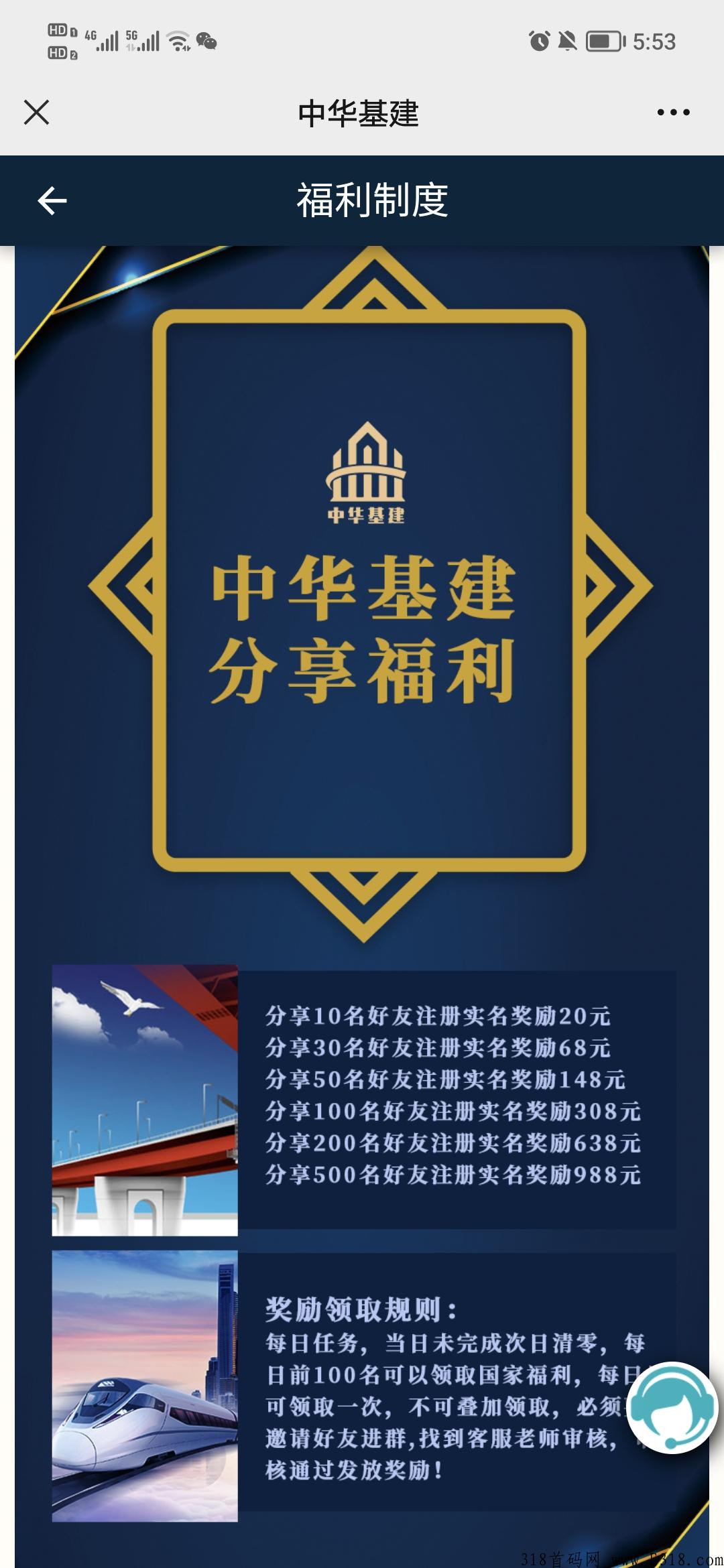 【中h基建】首码预热中，注册四连送！
