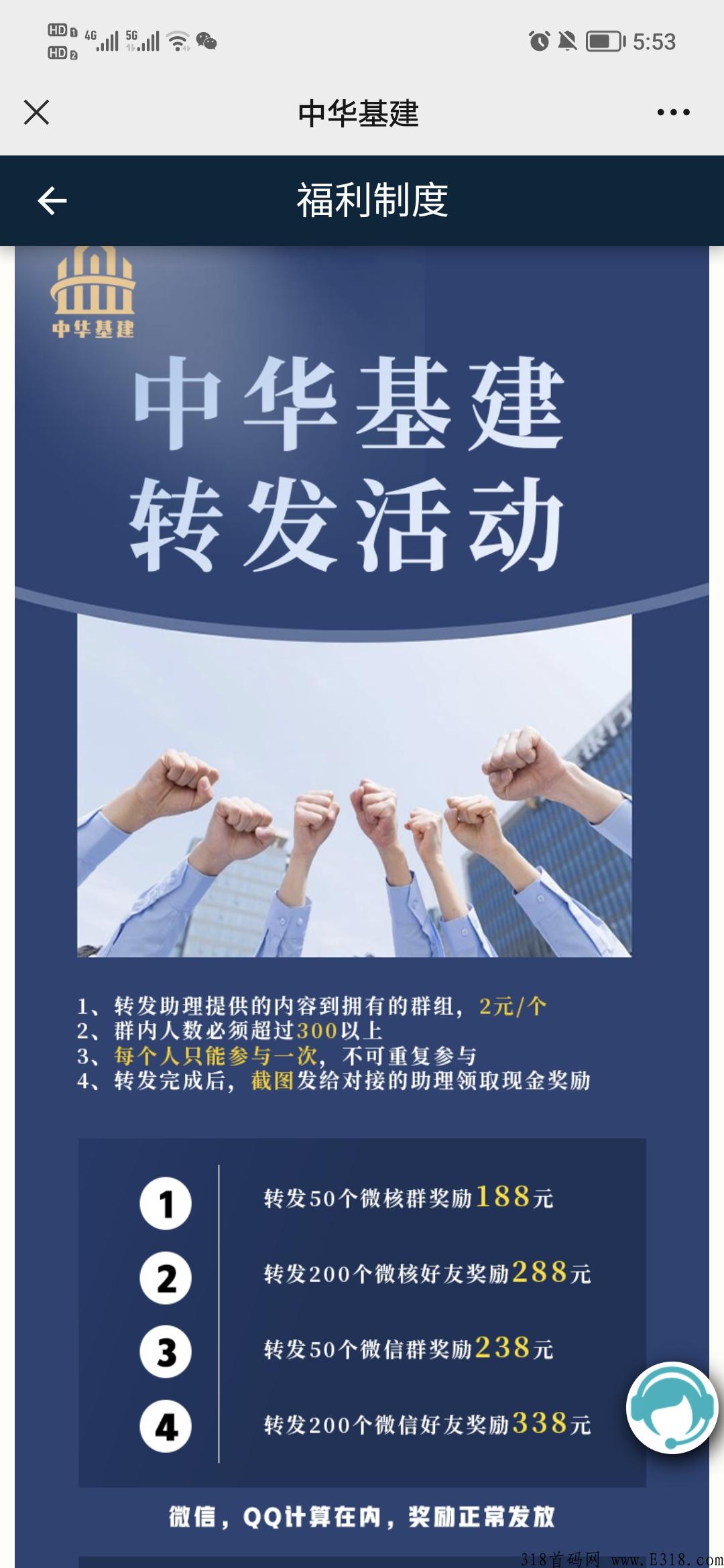 【中h基建】首码预热中，注册四连送！