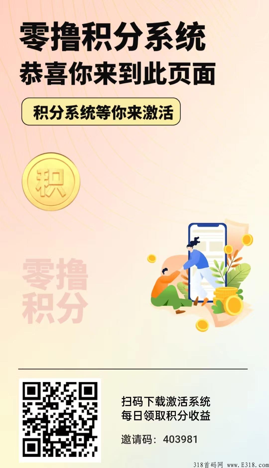 积分系统，2023年绝对的天花板项目，值得全力去做！