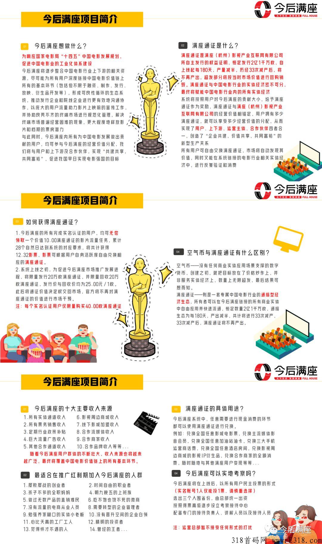 今后满座官方首码，卷轴模式，对接全网，扫码锁粉，即将出APP，代扶持，感兴趣微信扫码锁粉