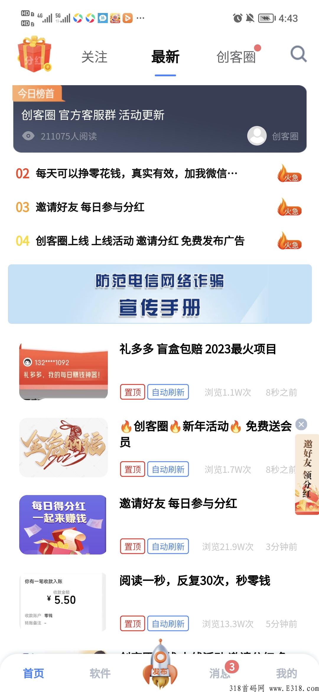 【创客圈】人脉流量大平台，永久合伙人可以直接送啦！