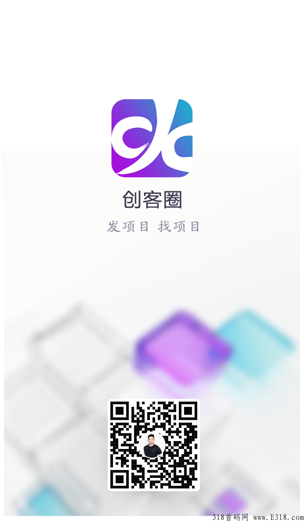 【创客圈】人脉流量大平台，永久合伙人可以直接送啦！
