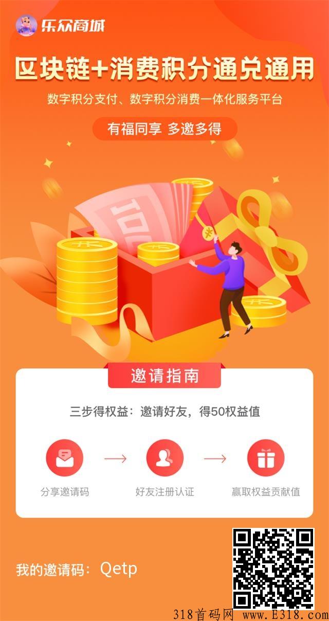 2023首码《乐众生活》，积分上线多个交易所，全网最高护持