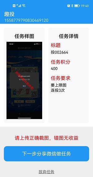 趣投花花视频旗下新投票任务平台，类似投投！