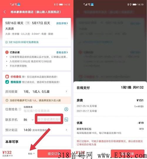 小差美团查找酒店也可赚米，每天轻松赚几元！