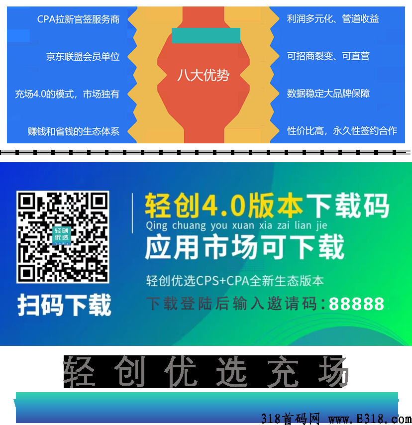 轻创优选项目介绍，app拉新工作室加盟