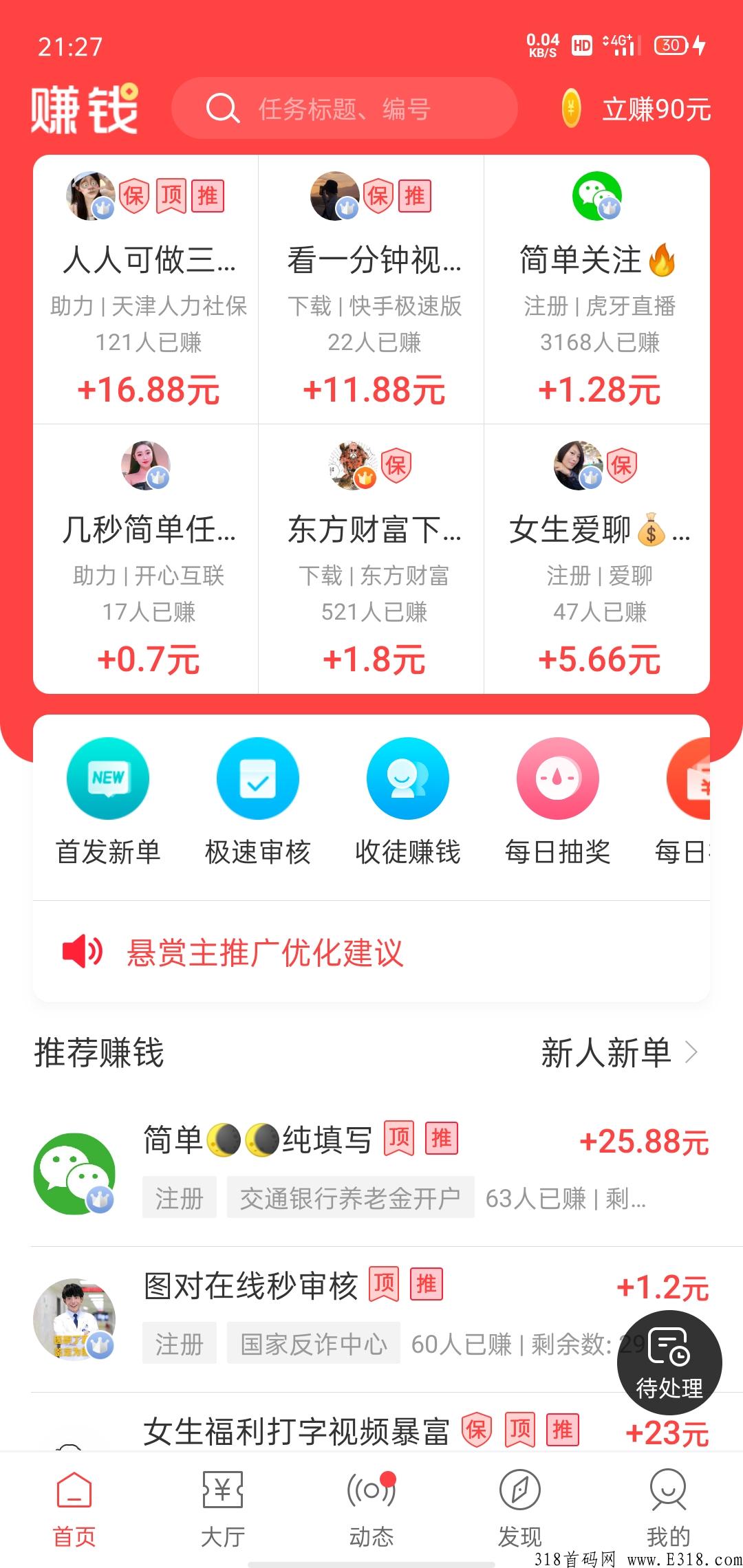 悬赏互助app，2023人气最高的悬赏平台