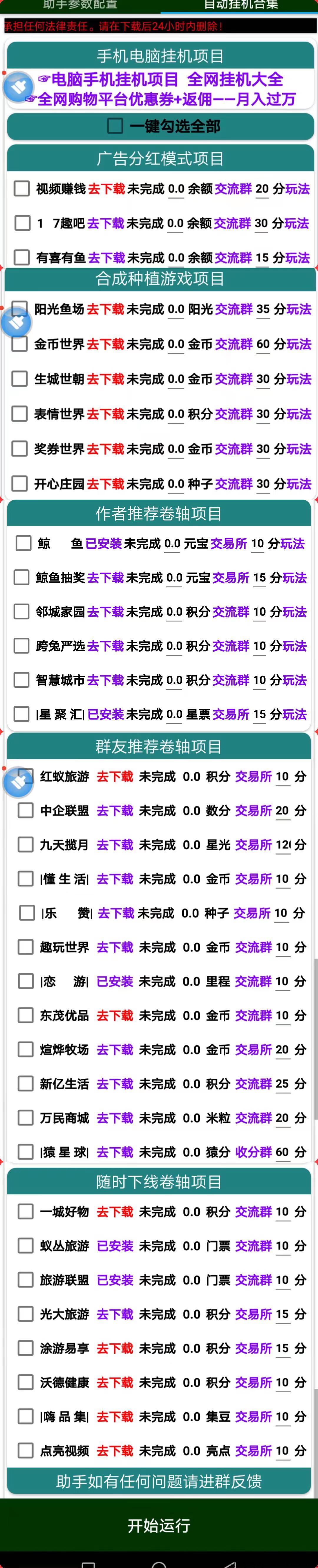 星聚汇，2023年最全卷轴项目自动任务软件（安卓版）需要的速来，限量领取