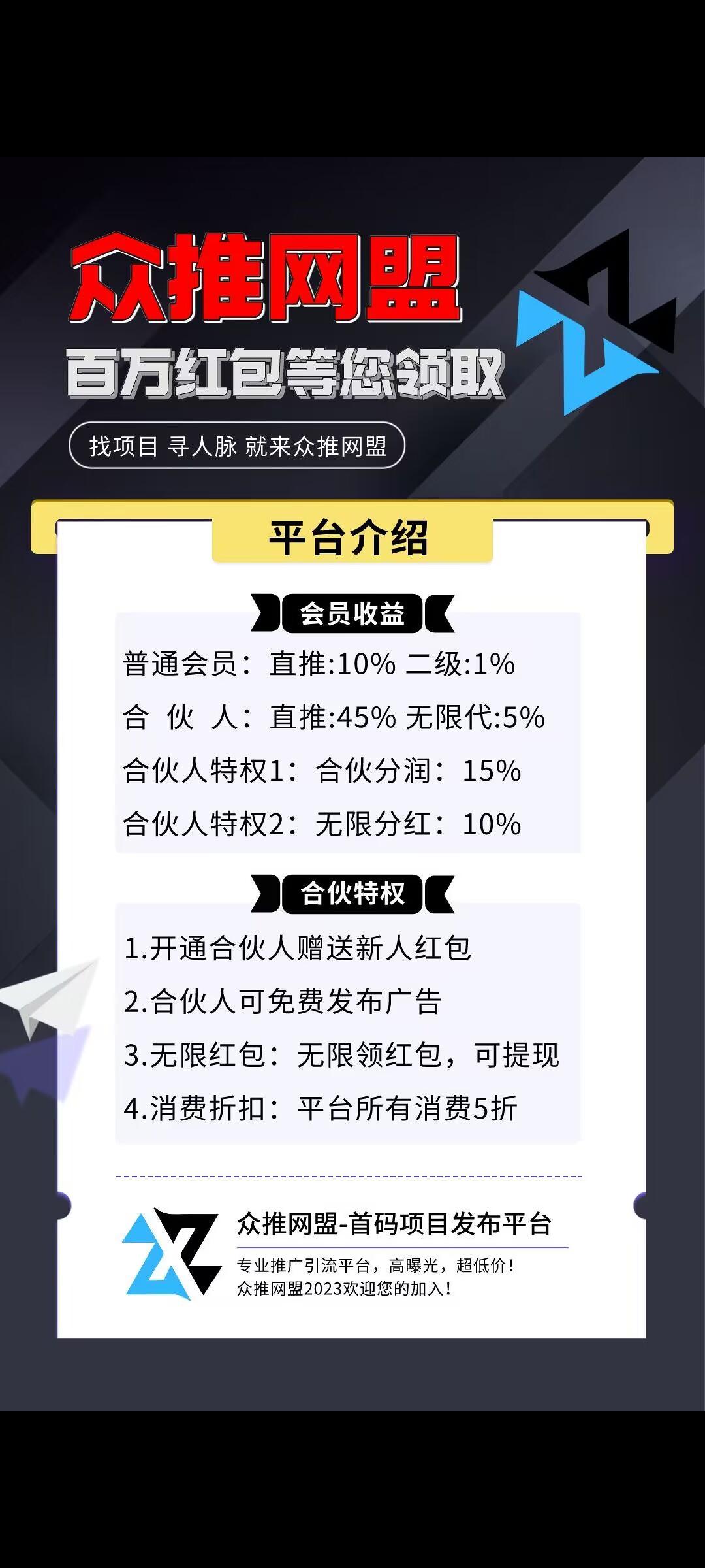 众推网盟首码预热，天花板，推广必备