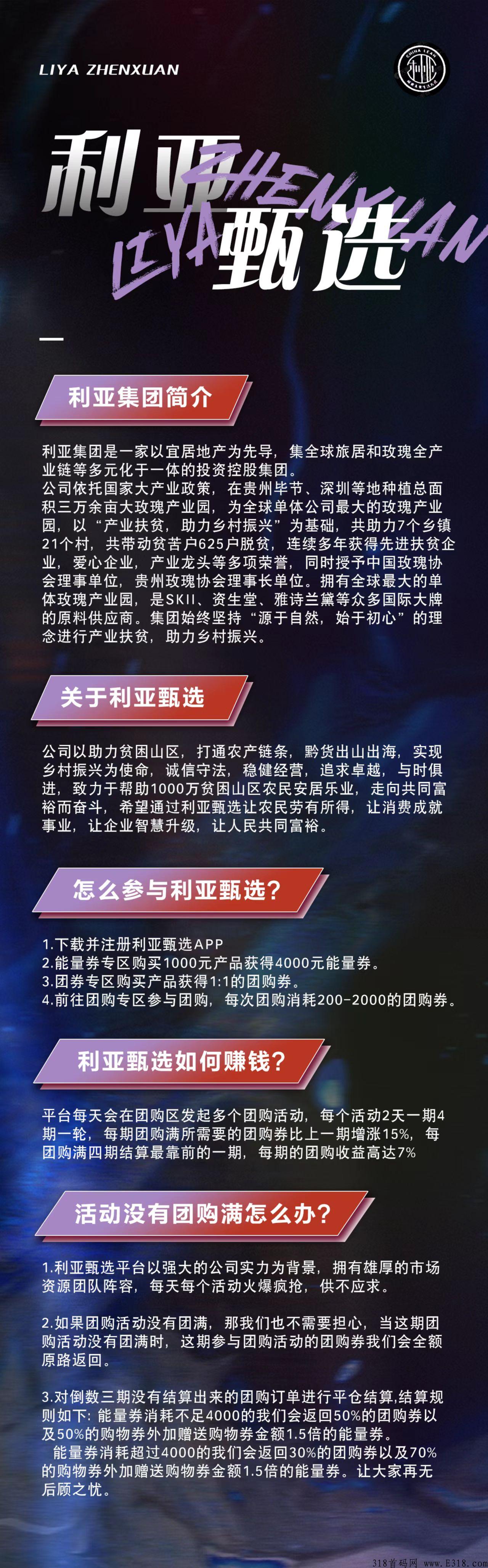 利亚甄选首码商业创新模式即将上线