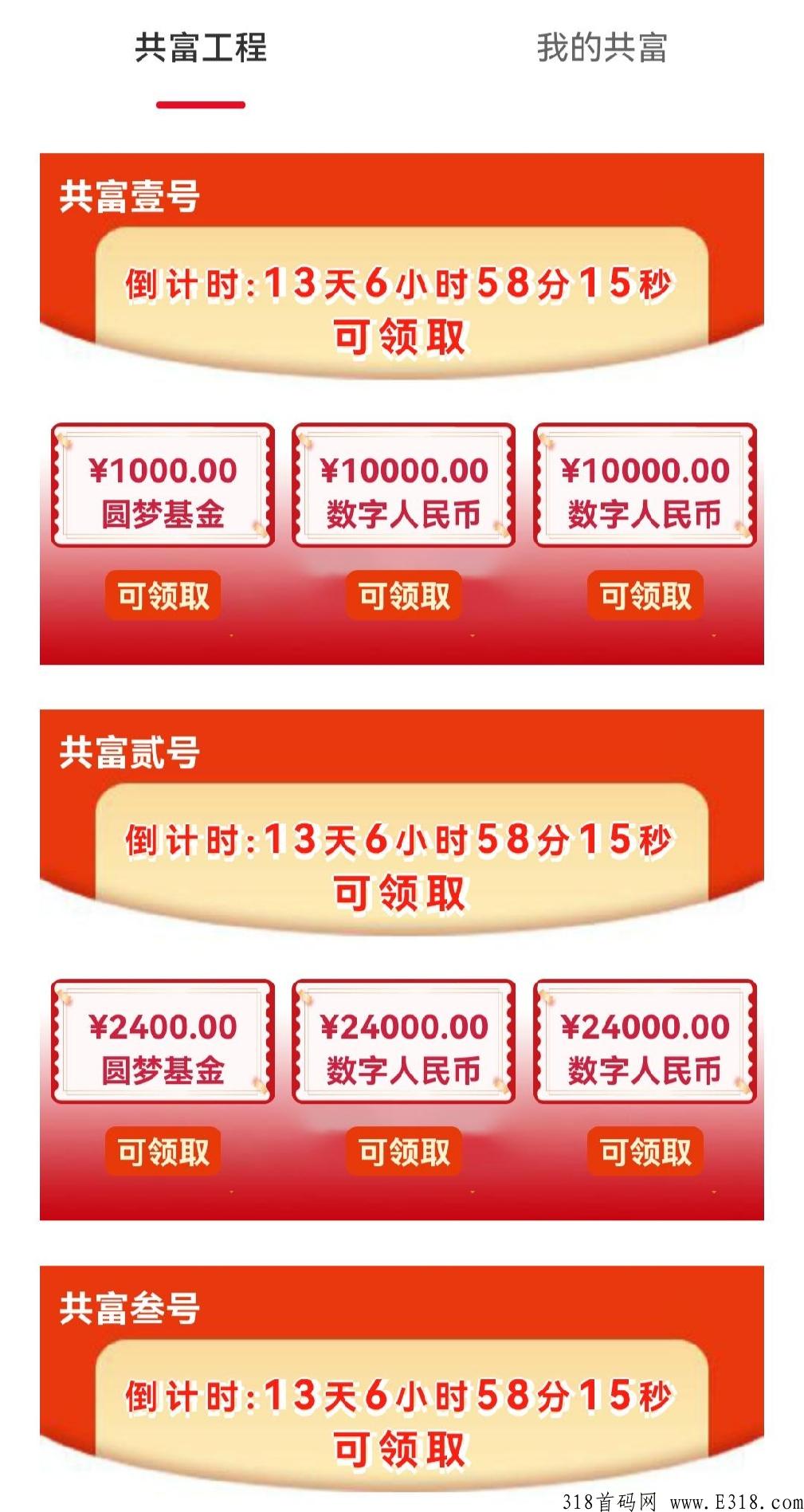 **共富,免费白嫖仅剩余十几天了米,2023年正式上线 **共富,免费白嫖仅剩余十几天了米,2023年正式上线