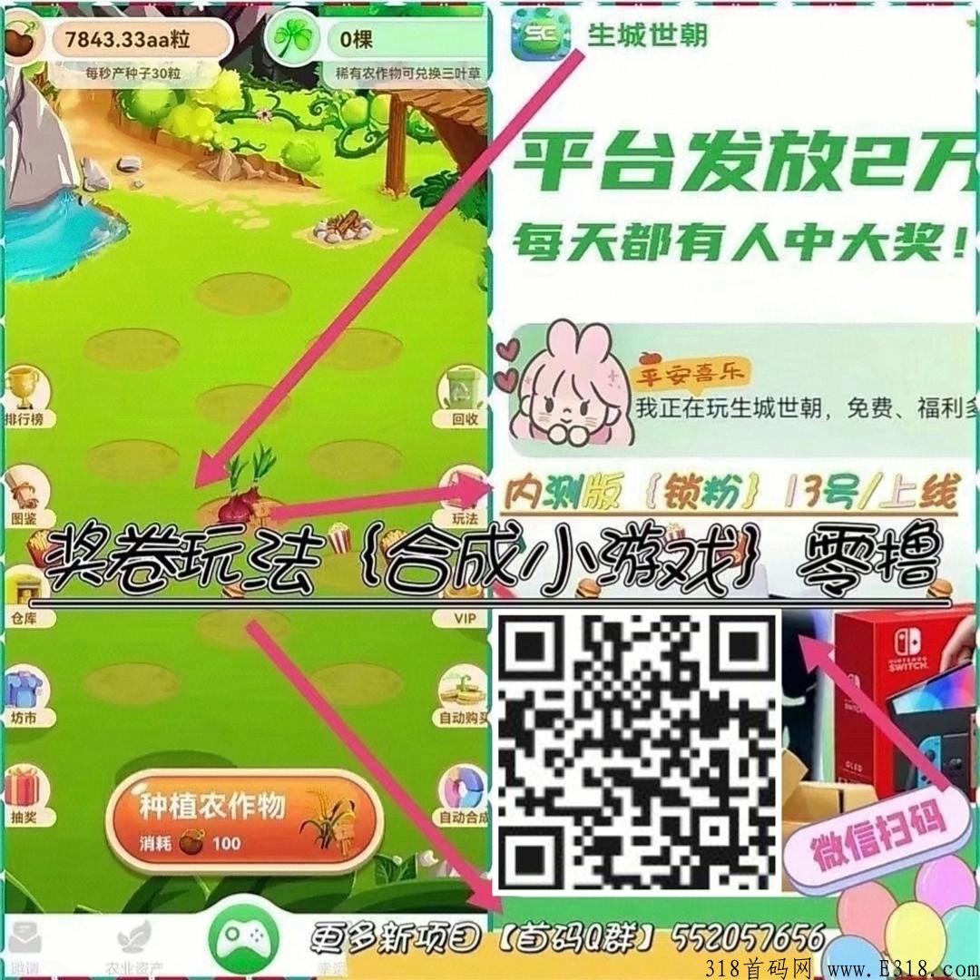 生城让你赚不停，新合成玩法让你天天赚
