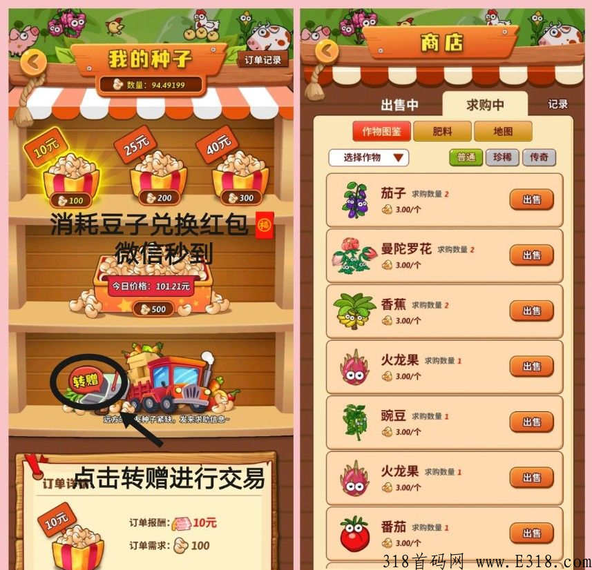 【开心庄园】稳定收益