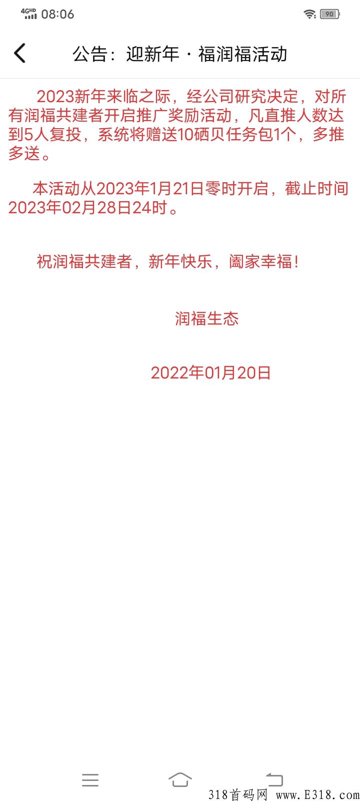 润福生态，限时推广拉新活动