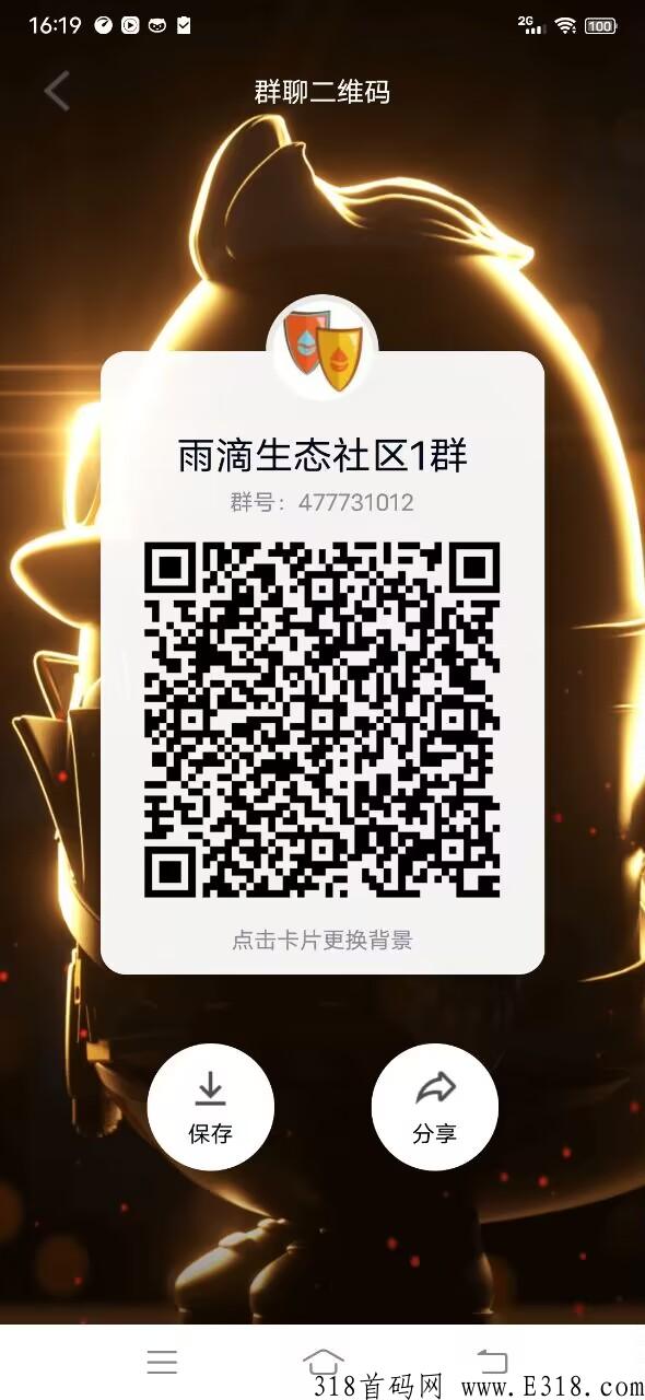 雨滴生态首码刚出，不看广告不复投不保留