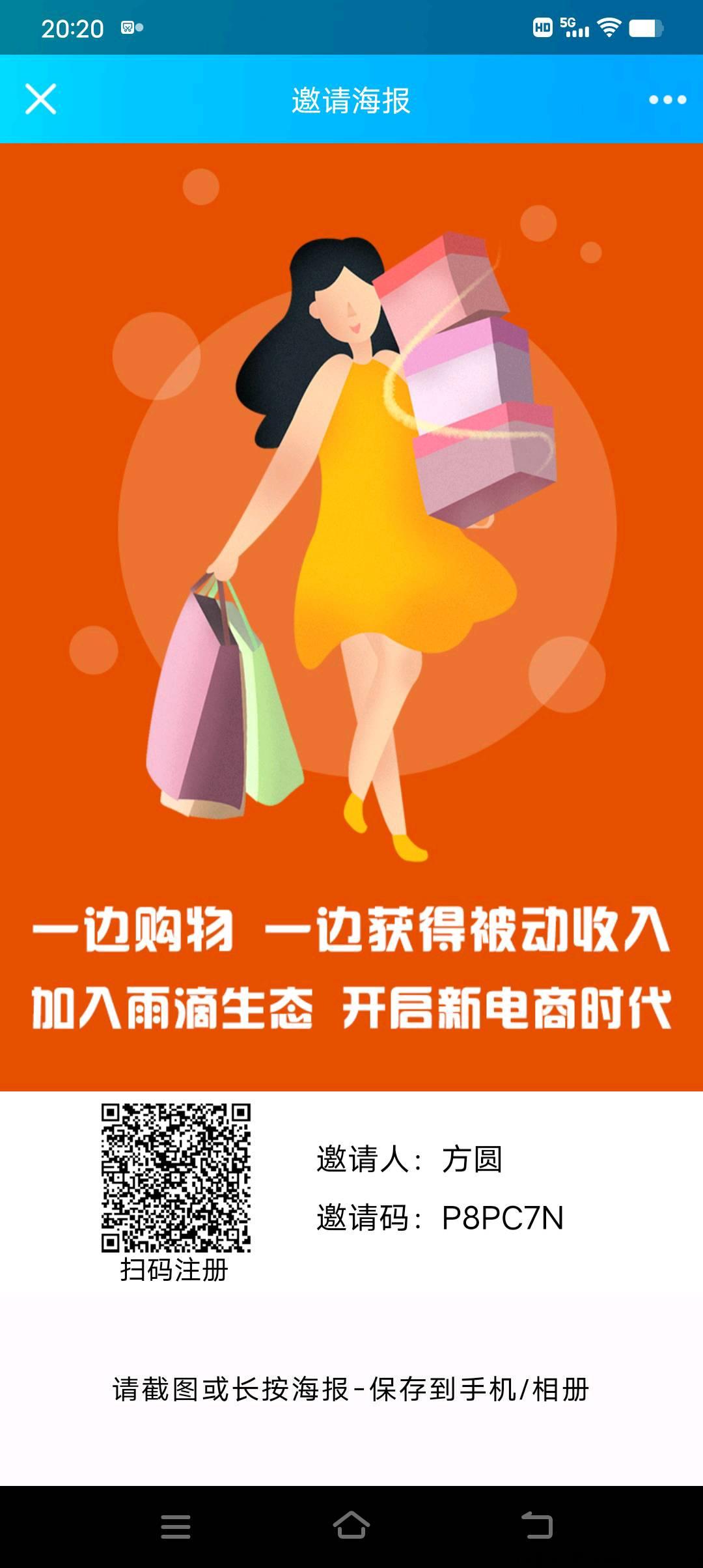 雨滴生态首码刚出，不看广告不复投不保留
