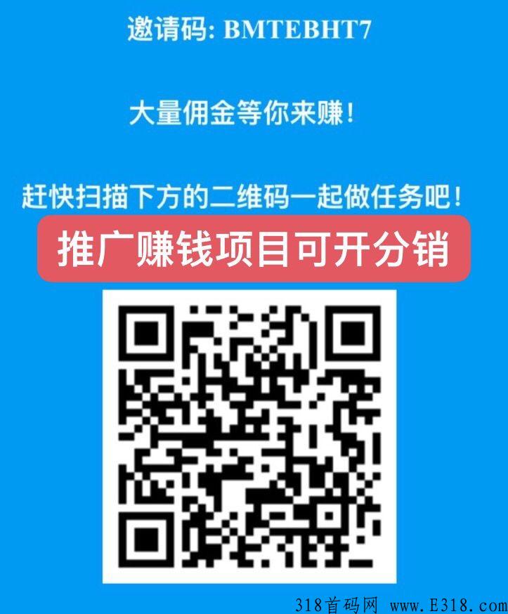 首码新项目，微信扫码2秒一单。秒结帐后台自提无限分佣模式