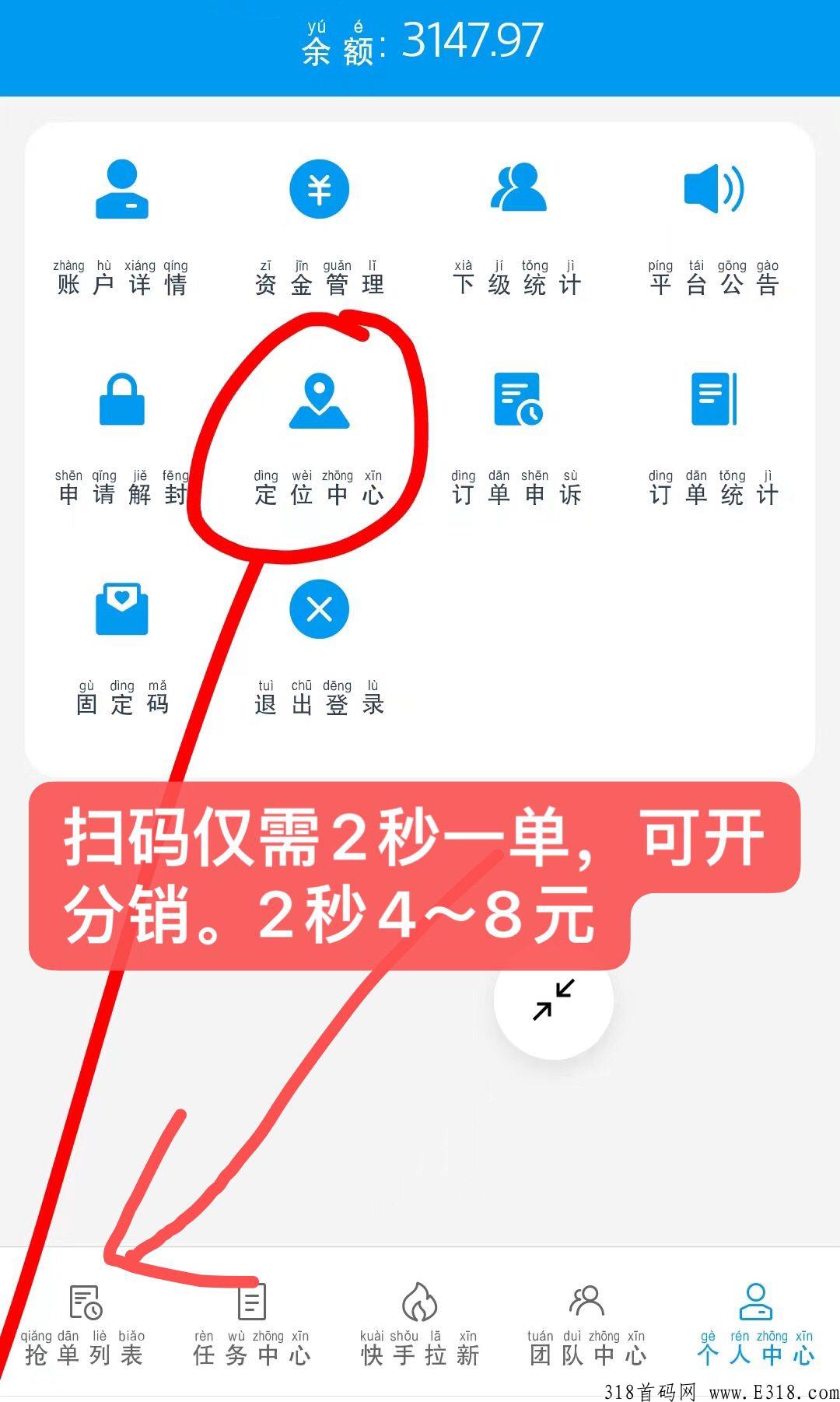 首码新项目，微信扫码2秒一单。秒结帐后台自提无限分佣模式