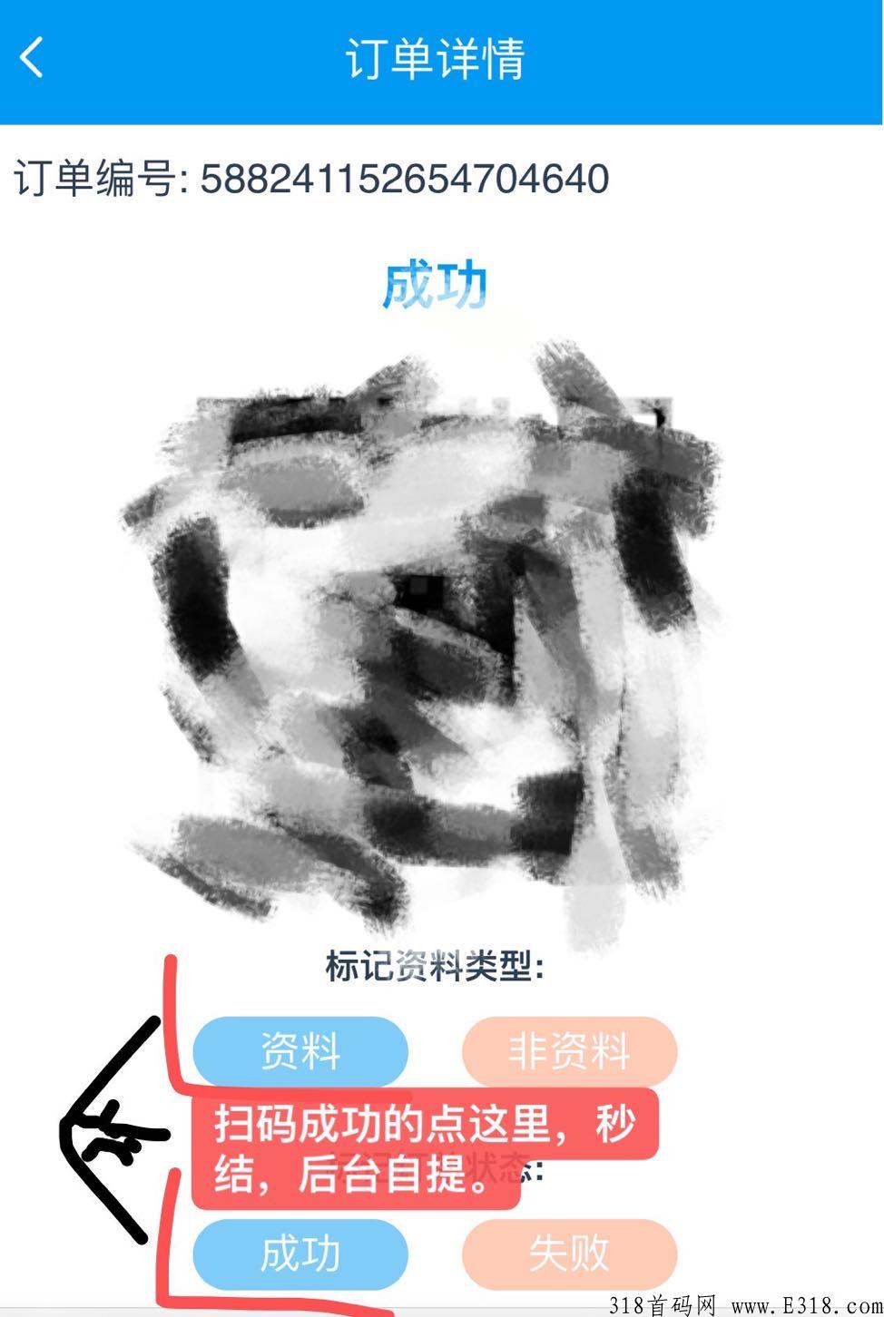 首码新项目，微信扫码2秒一单。秒结帐后台自提无限分佣模式