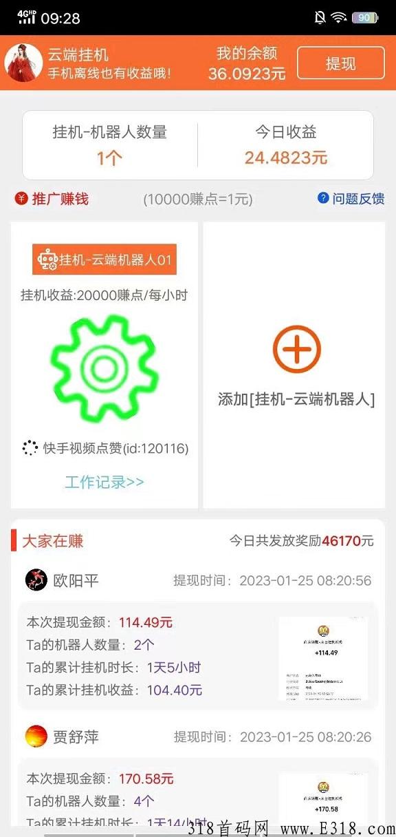 机器人自动看广告，刷快手赚米