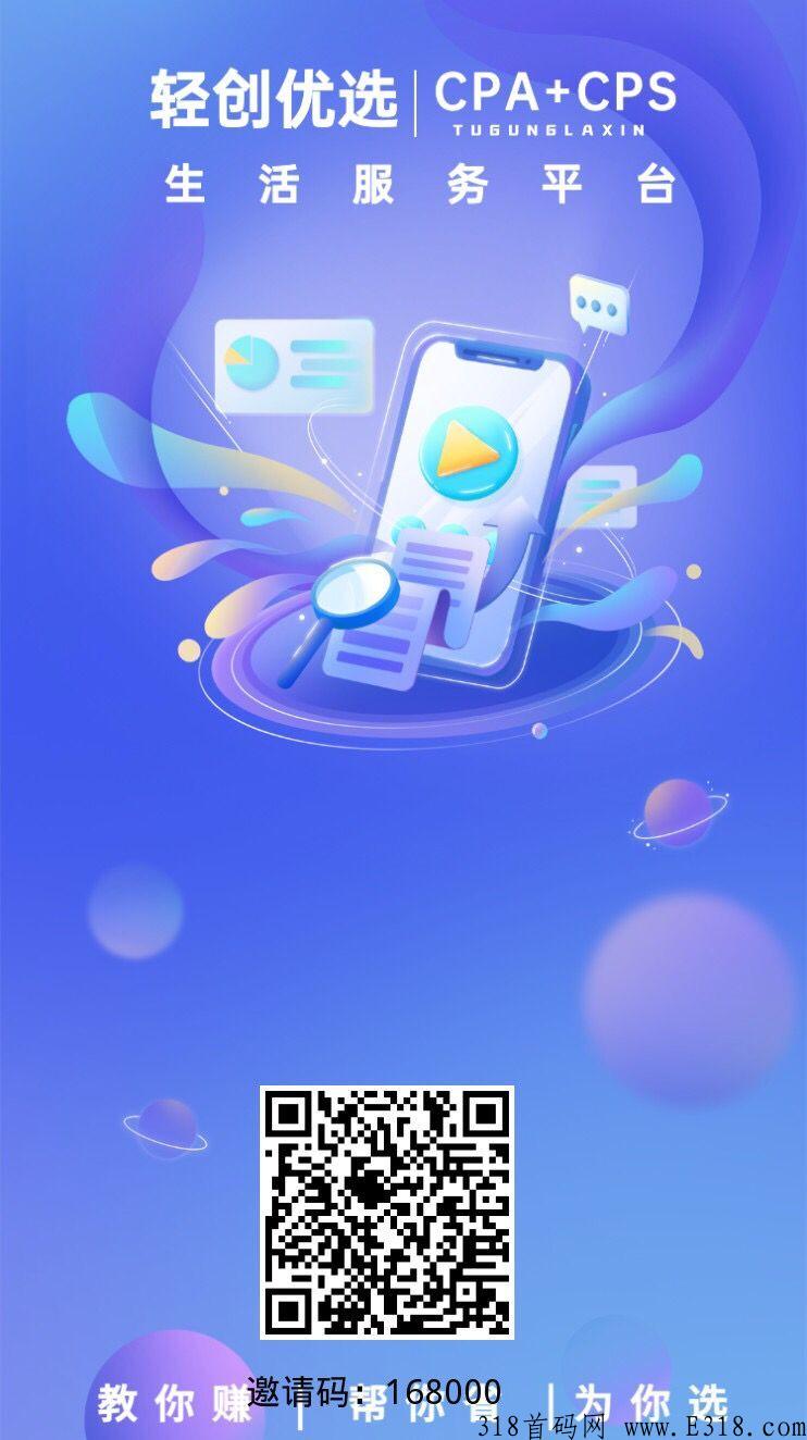 轻优选邀请码是多少，APP邀请码怎么获取，可靠吗