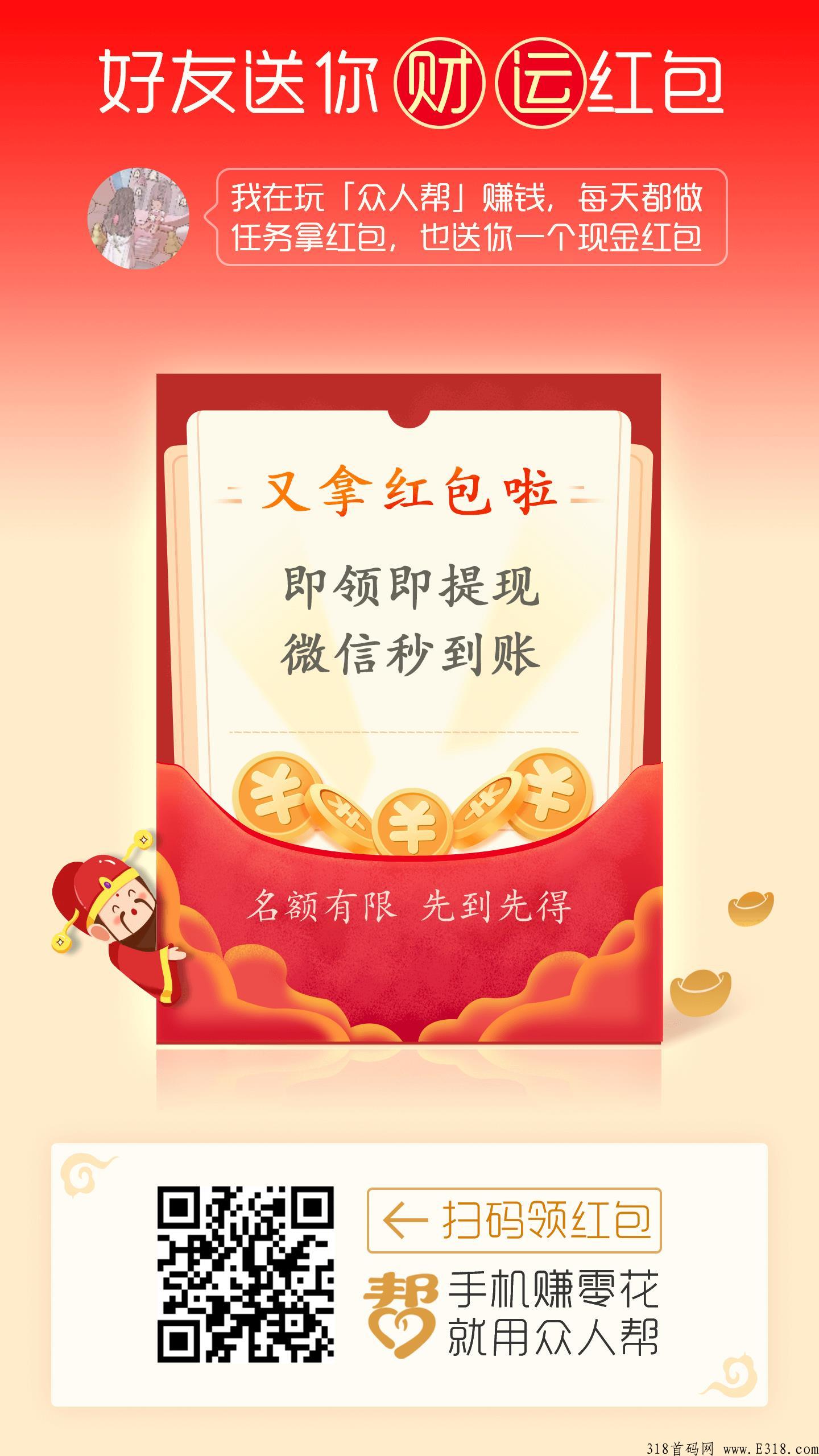 众人帮，发个任务随随便便过千