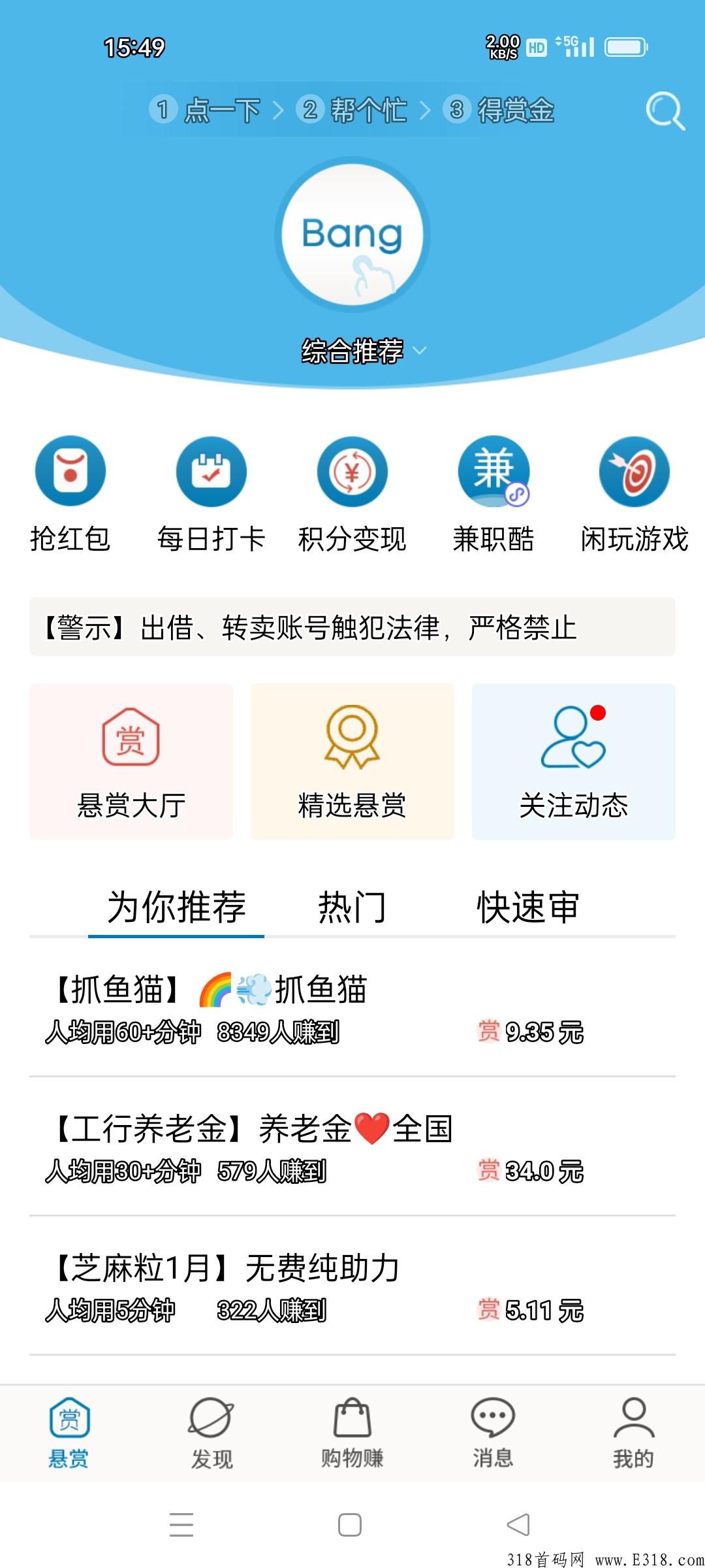 众人帮，发个任务随随便便过千