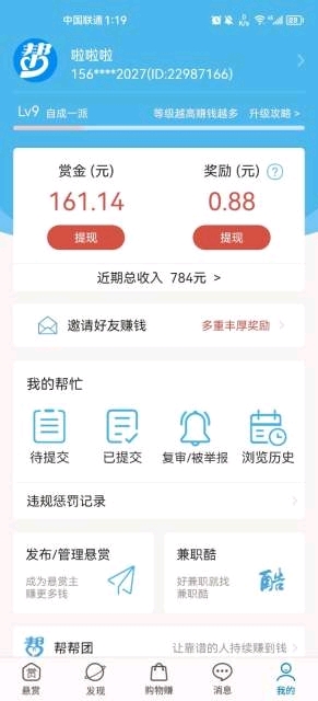 众人帮，发个任务随随便便过千