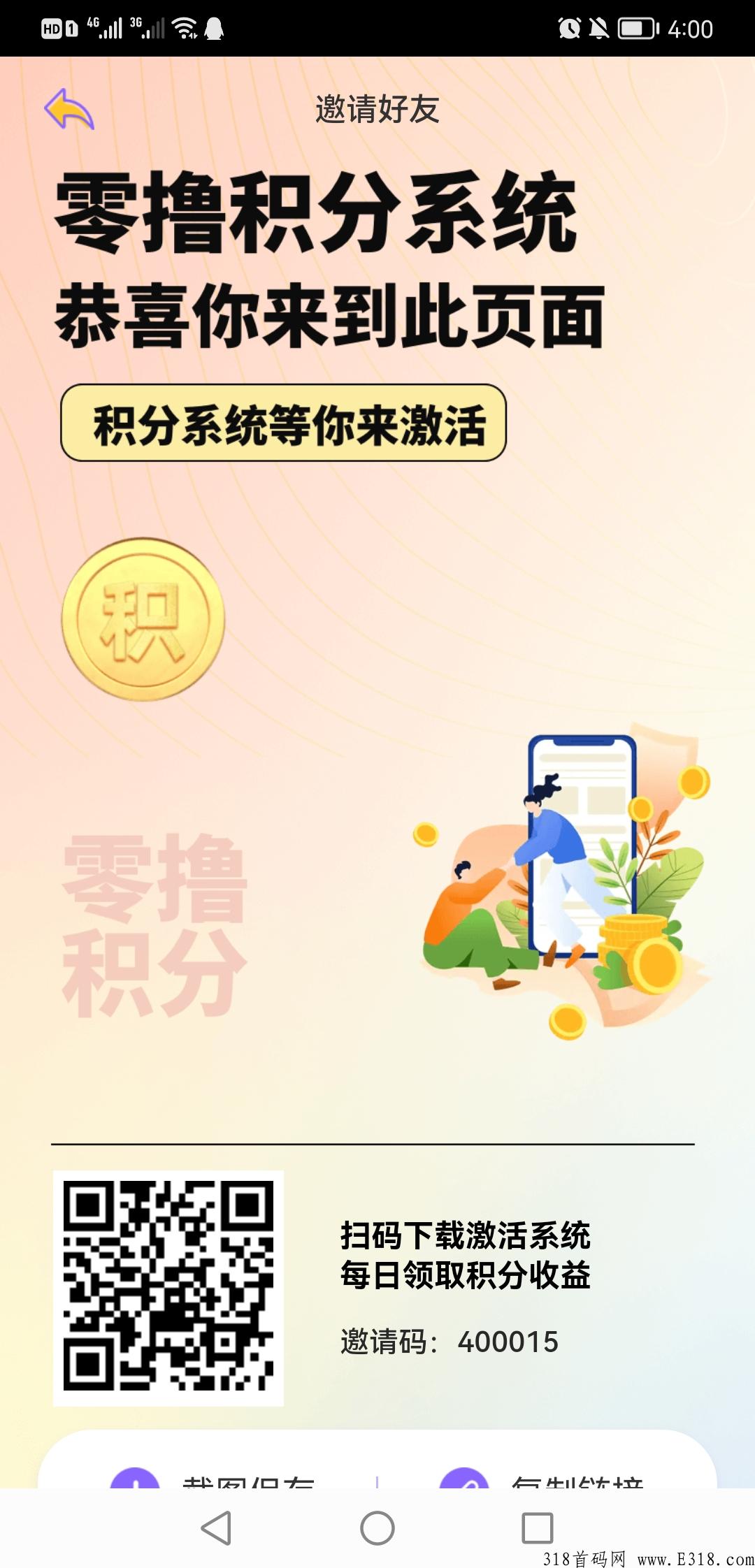 撸积分，无广告，每天签到即可释放积分，等级越高释放越多，兑换秒到账