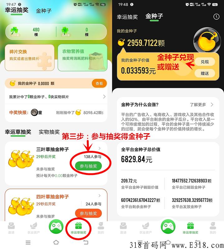 生城世朝，金种子市场无限收，奖券模式