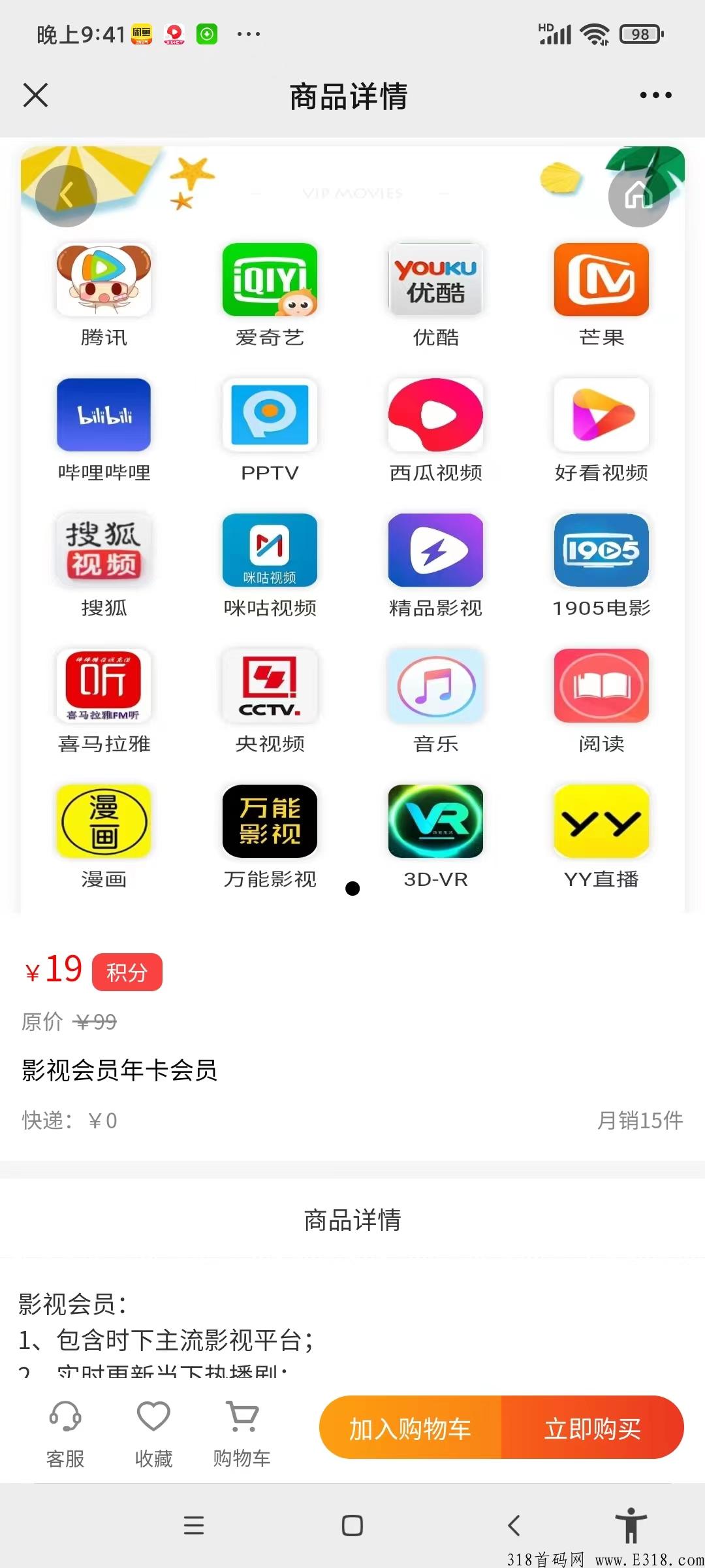 全网影视VIP全部解锁，年卡，永久卡样样齐全