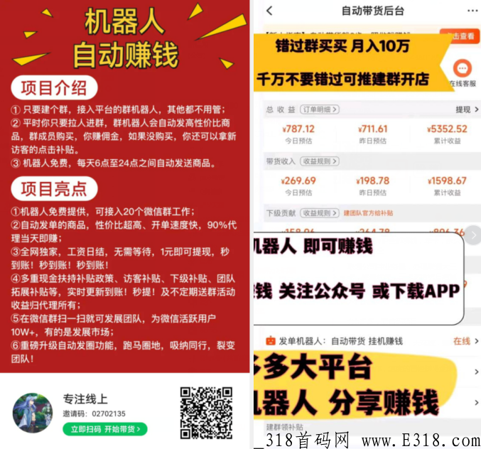 可推，长期项目，全自动项目，躺赚项目，看一看不吃亏，以测真实