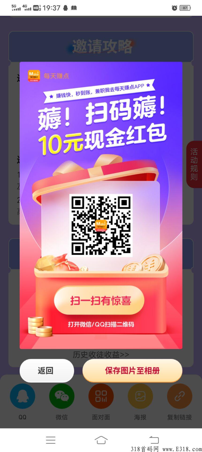 每天赚点，长久稳定靠谱的投票和关注平台