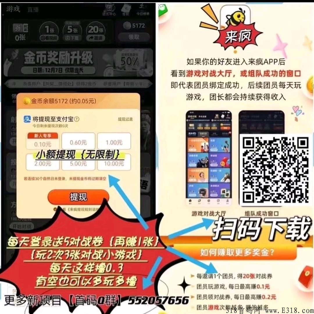 来疯长久项目，天天可以撸的好项目