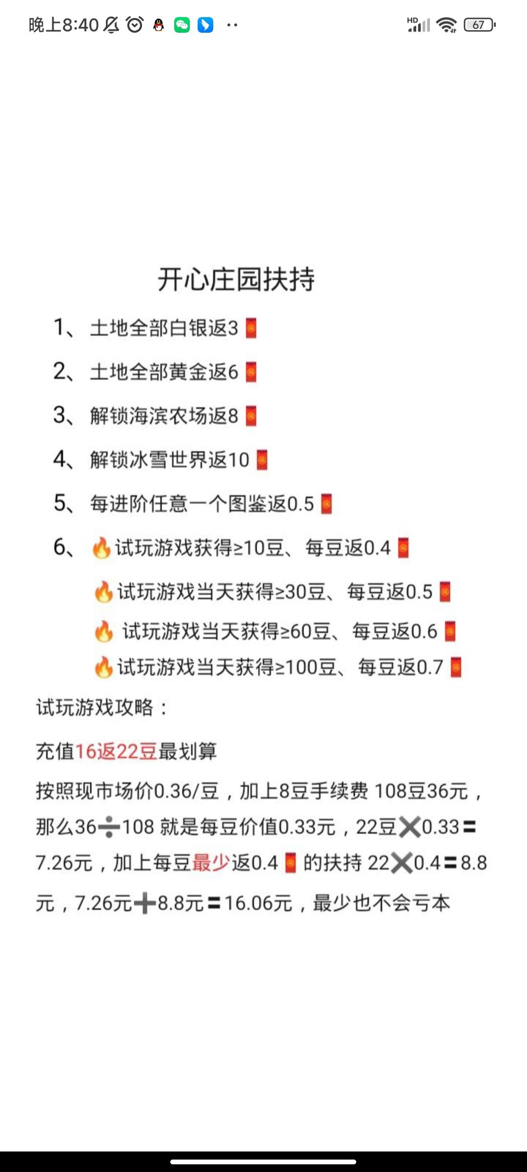 开心庄园赚米是的吗，附新人玩法攻略
