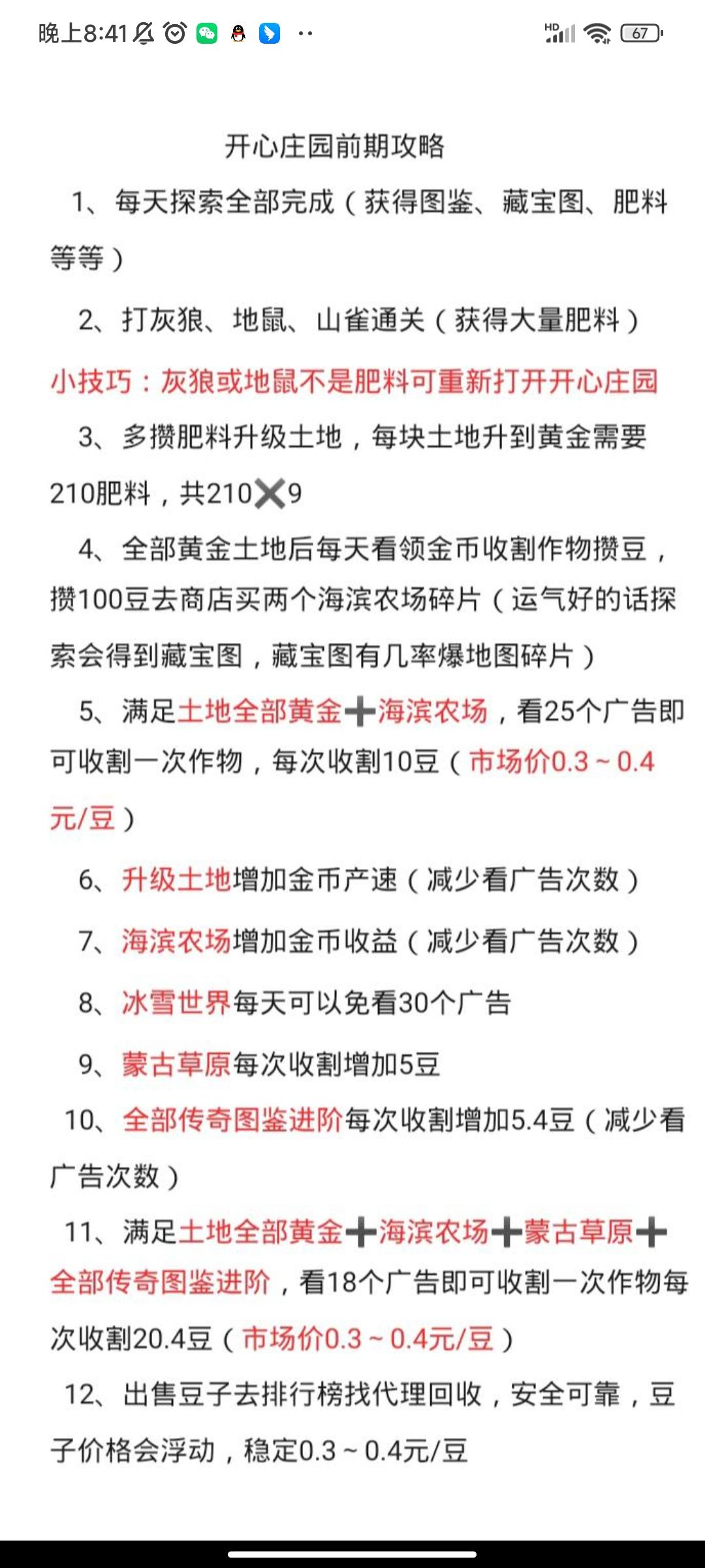 开心庄园赚米是的吗，附新人玩法攻略