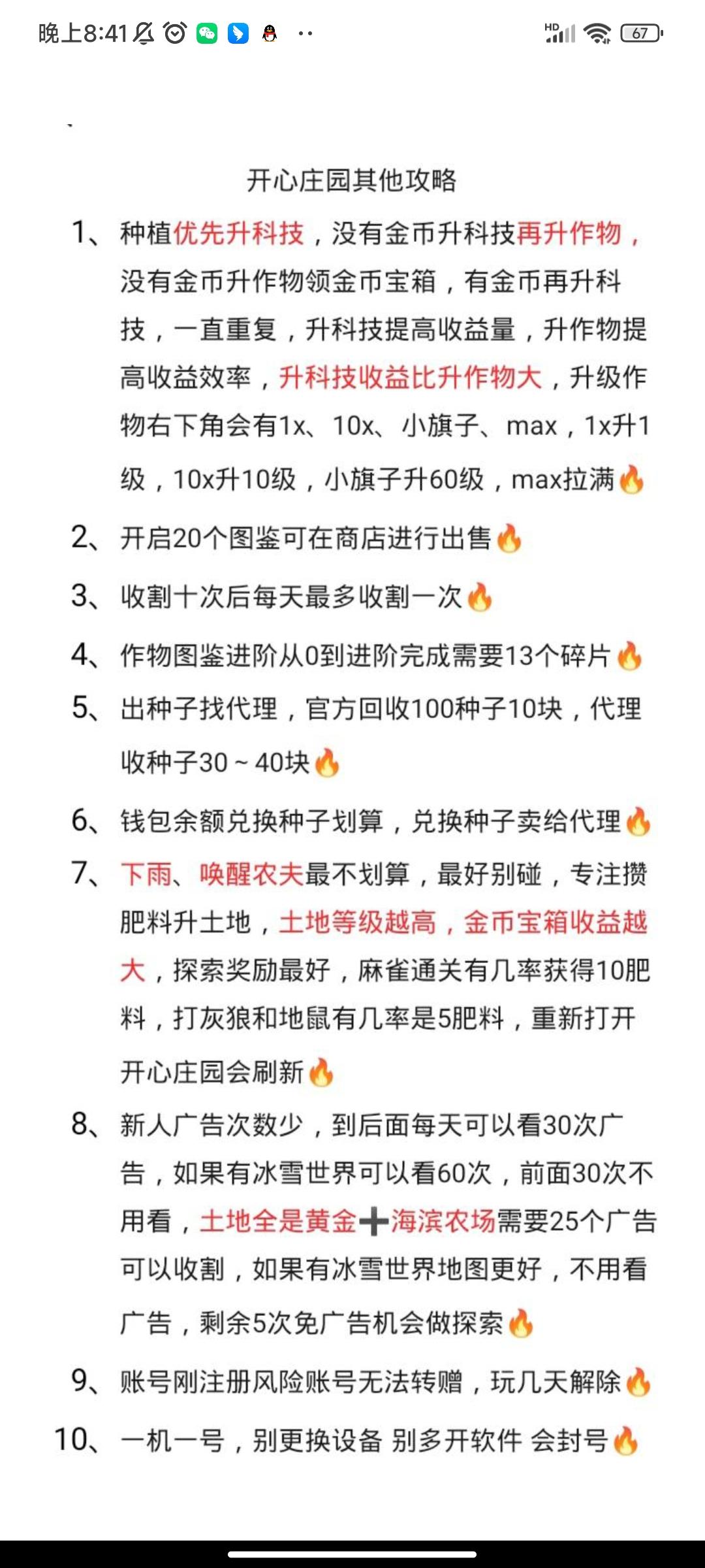 开心庄园赚米是的吗，附新人玩法攻略