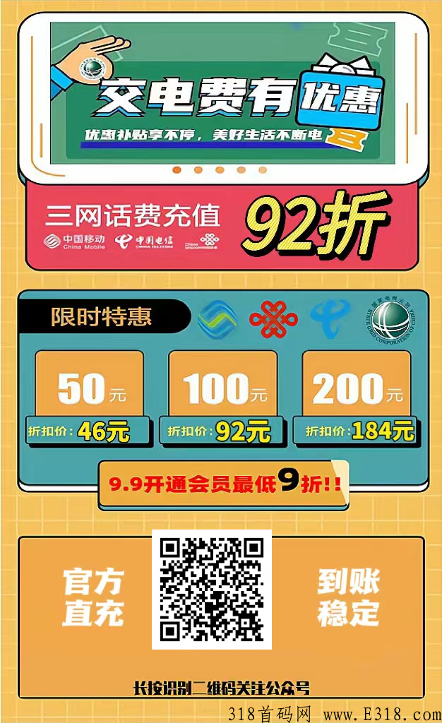 2023长久话费电费9折项目