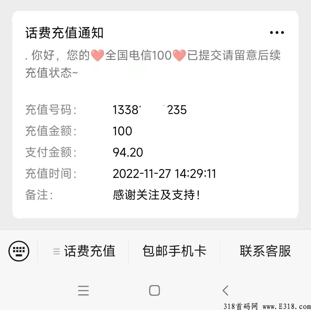 2023长久话费电费9折项目