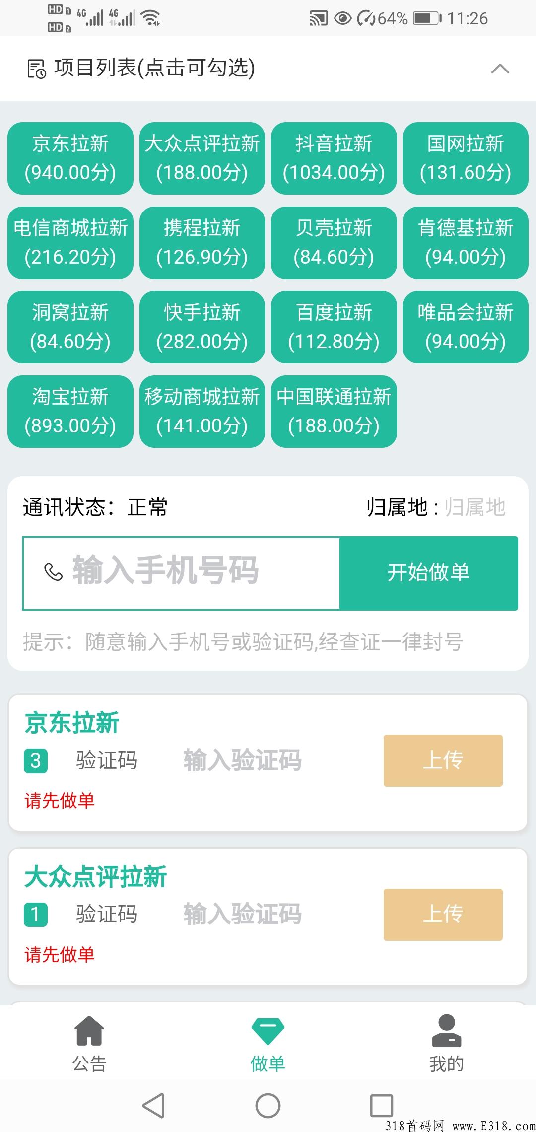 飞鱼b利拉新项目，推广代收益，一天价高