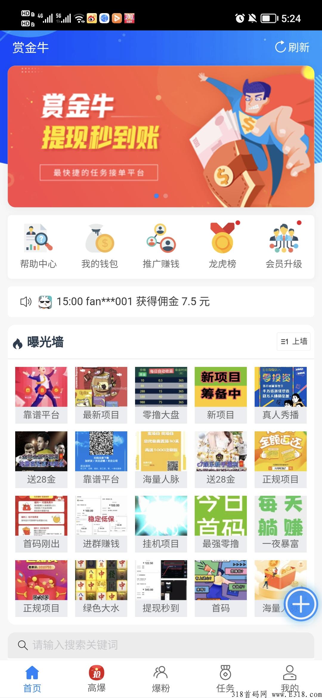 【赏金牛】五级分佣，全网模式，脉流量项目推广平台