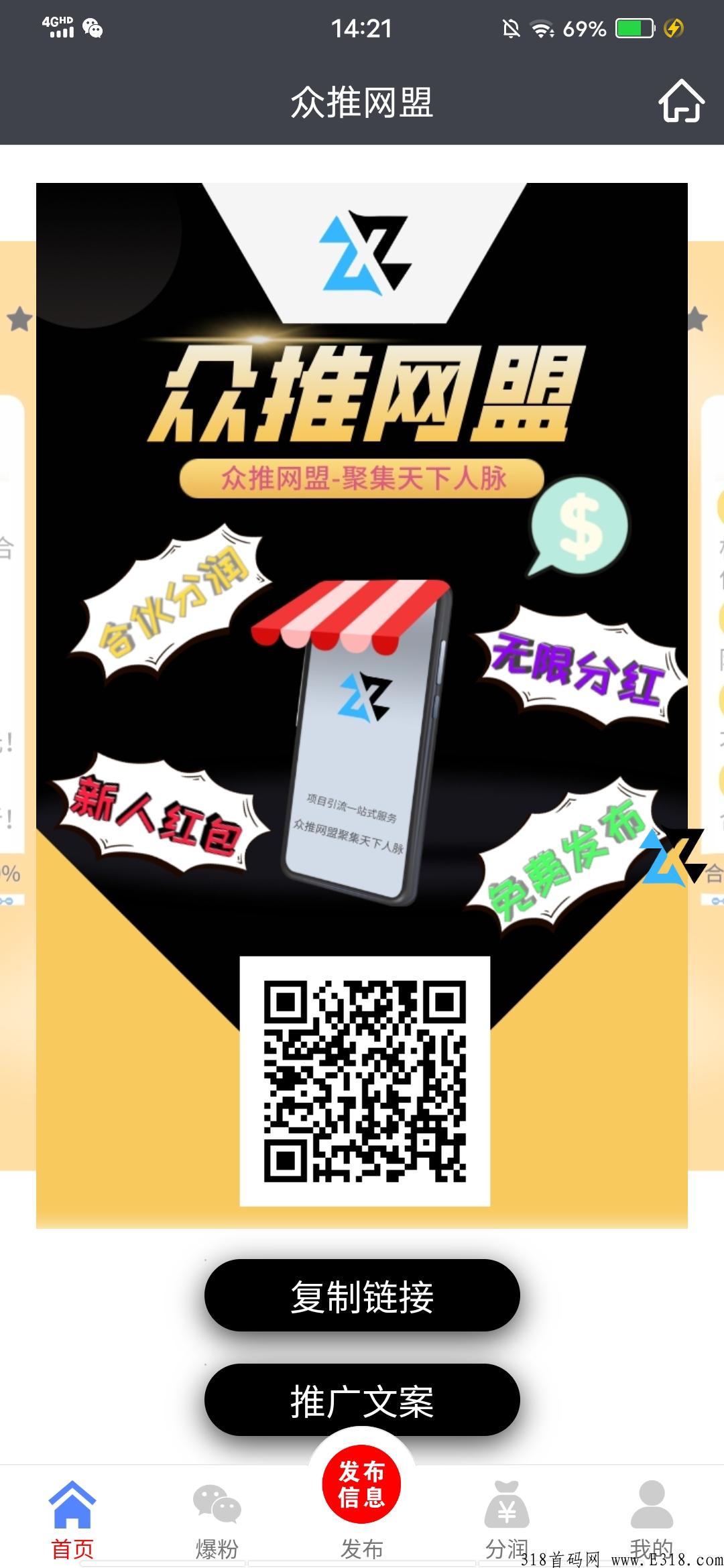 首码，注册送米可以提现，众推网盟